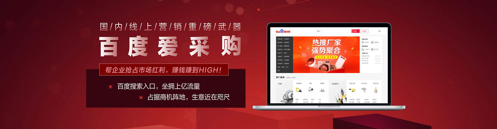 利津百度平台推广